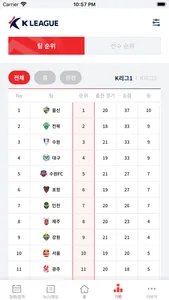 K League (K리그) screenshot 4