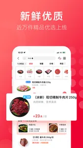 大润发优鲜-优品质 鲜生活 screenshot 3