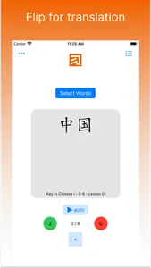 Chinese Word Trainer screenshot 0