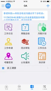 智能移动办公 screenshot 3