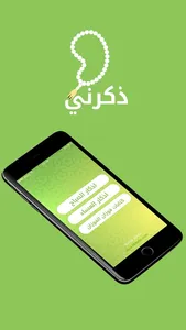 Zakerny - ذكرني screenshot 1