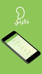 Zakerny - ذكرني screenshot 2