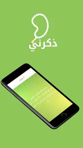 Zakerny - ذكرني screenshot 3