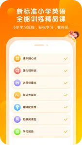 外研通-外研社官方中小学英语教材点读 screenshot 0