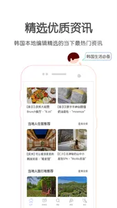 韩国问我 - 韩国生活必备APP screenshot 2