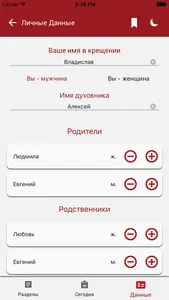 Ваш Молитвослов screenshot 1