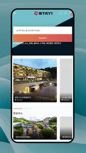 스테이원 - No.1 대한민국 대표 숙박예약앱 screenshot 1