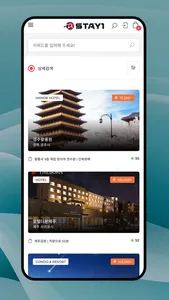 스테이원 - No.1 대한민국 대표 숙박예약앱 screenshot 2