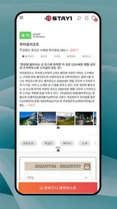 스테이원 - No.1 대한민국 대표 숙박예약앱 screenshot 5
