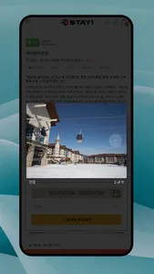 스테이원 - No.1 대한민국 대표 숙박예약앱 screenshot 6
