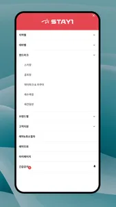 스테이원 - No.1 대한민국 대표 숙박예약앱 screenshot 9