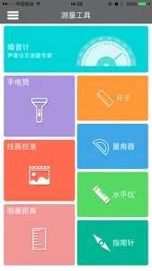 测量工具Pro-专业测量尺子 screenshot 0