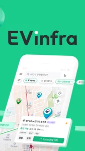 EV Infra - 전 국민 전기차 충전생활 screenshot 3