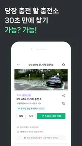 EV Infra - 전 국민 전기차 충전생활 screenshot 4