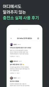 EV Infra - 전 국민 전기차 충전생활 screenshot 5