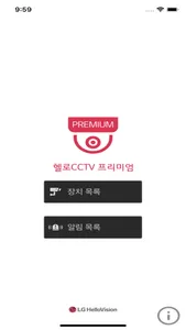 헬로CCTV 프리미엄 screenshot 0