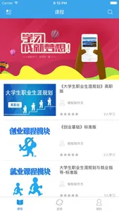 大连人社局高校中心就创业平台 screenshot 0