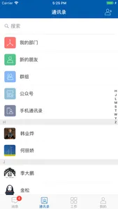 东软OA 企业社交化协作平台 screenshot 1