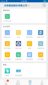 东软OA 企业社交化协作平台 screenshot 2