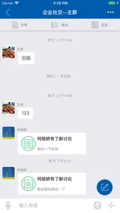 东软OA 企业社交化协作平台 screenshot 3