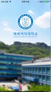 배화여대출결앱 screenshot 0