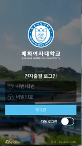 배화여대출결앱 screenshot 1