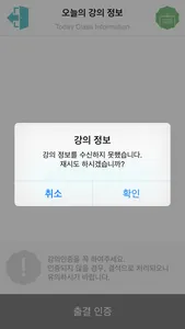 배화여대출결앱 screenshot 2