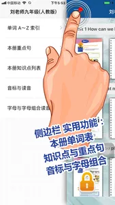 刘老师九年级英语交互式学习软件 screenshot 4