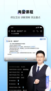 BT教育-CPA初中级会计职称税务保荐人备考课程题库 screenshot 1