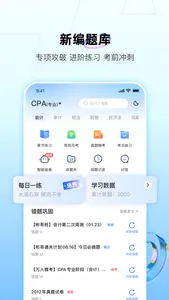 BT教育-CPA初中级会计职称税务保荐人备考课程题库 screenshot 3