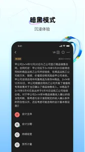 BT教育-CPA初中级会计职称税务保荐人备考课程题库 screenshot 5