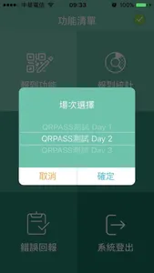 QRPASS 雲端報到 screenshot 1