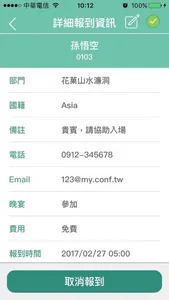 QRPASS 雲端報到 screenshot 4