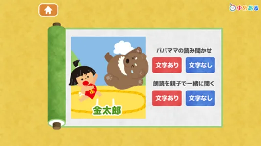 【日本昔話】動く絵本5 screenshot 1