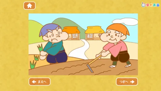 【日本昔話】動く絵本5 screenshot 2