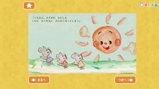 【日本昔話】動く絵本5 screenshot 3