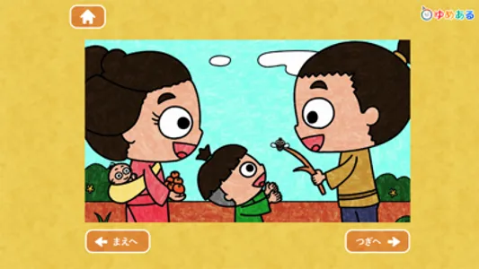 【日本昔話】動く絵本5 screenshot 4