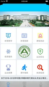 东北农业大学体育部 screenshot 1