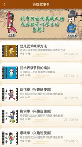 武娃—服务于家长及幼师的一款武术APP screenshot 2