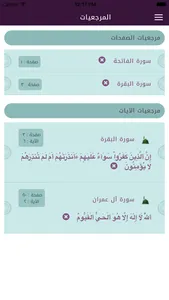 الفرقان : وقف عن /عويض سالم الوابصي screenshot 1