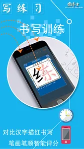 汉字书写练习 - 学生汉字笔画笔顺作业查询工具 screenshot 1