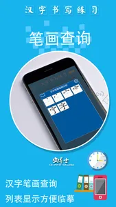 汉字书写练习 - 学生汉字笔画笔顺作业查询工具 screenshot 2