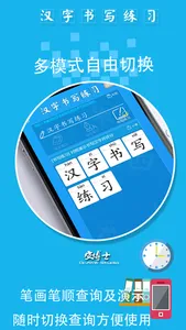汉字书写练习 - 学生汉字笔画笔顺作业查询工具 screenshot 3
