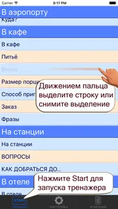 Иврика. Тренажер иврита screenshot 1