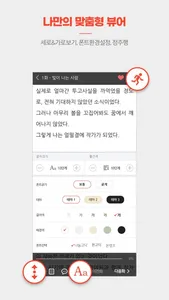 톡 쏘는 웹소설, 톡소다 screenshot 1