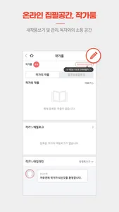 톡 쏘는 웹소설, 톡소다 screenshot 2