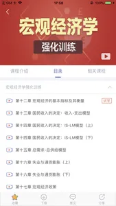 人大经济学(新) screenshot 1