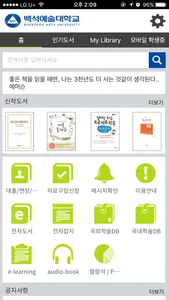 백석예술대학교 도서관 screenshot 0