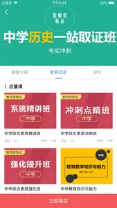 人大职教学苑 screenshot 1