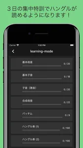 ハングルの読み方 - 韓国語入門 screenshot 1